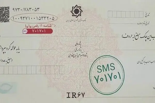 ثبت چک در سامانه صیاد با پیامک هم امکان پذیر شد
