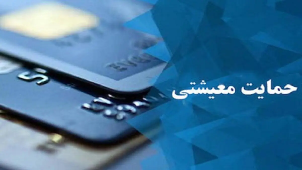 
یارانه حمایت معیشتی کرونا فردا شب واریز می‌شود
