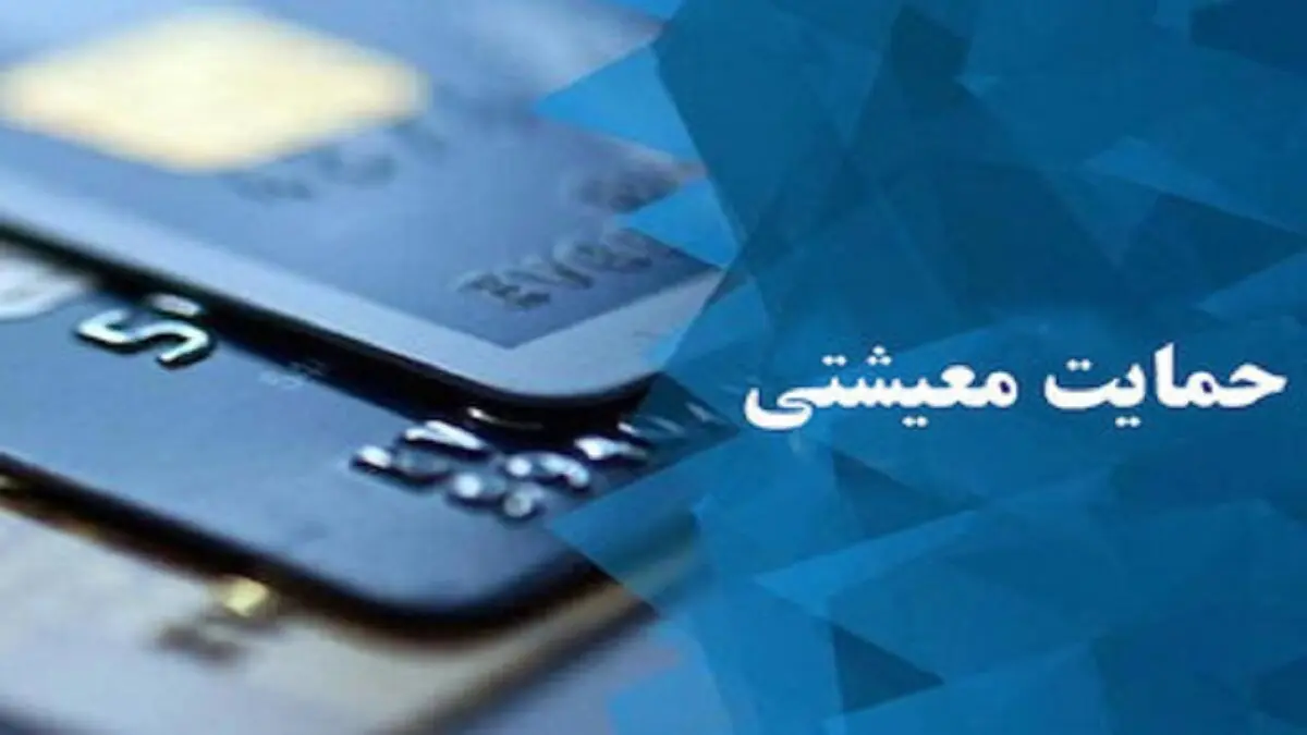
یارانه حمایت معیشتی کرونا فردا شب واریز می‌شود
