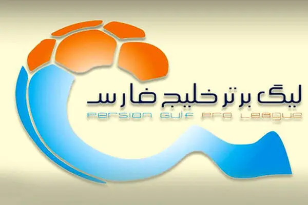 تعطیلات نیم فصل لیگ برتر در فروردین ۱۴۰۰؟