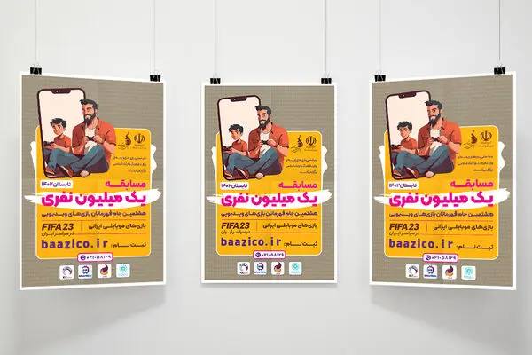 یک میلیون نفر در «جام قهرمانان بازی‌ها» ثبت‌نام کردند