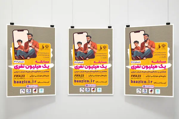 یک میلیون نفر در «جام قهرمانان بازی‌ها» ثبت‌نام کردند