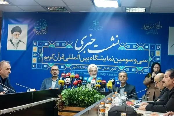 سی و سومین نمایشگاه بین‌المللی قرآن کریم با شعار «ایران در پناه قرآن» از اول اسفند آغاز می‌شود