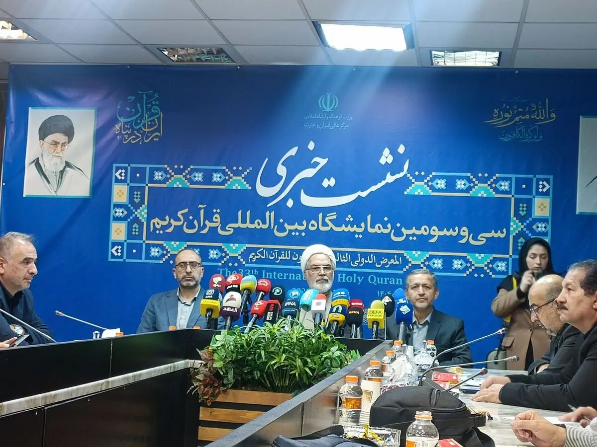 سی و سومین نمایشگاه بین‌المللی قرآن کریم با شعار «ایران در پناه قرآن» از اول اسفند آغاز می‌شود