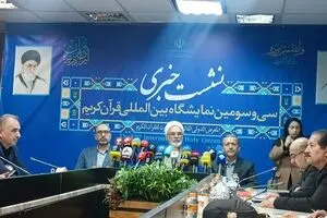 سی و سومین نمایشگاه بین‌المللی قرآن کریم با شعار «ایران در پناه قرآن» از اول اسفند آغاز می‌شود