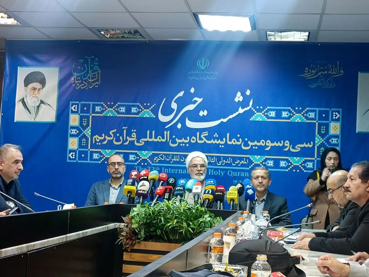 سی و سومین نمایشگاه بین‌المللی قرآن کریم با شعار «ایران در پناه قرآن» از اول اسفند آغاز می‌شود