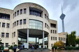 افشای تخلفات مالی کلان در دانشگاه علوم پزشکی ایران | قراردادهای میلیاردی بدون مناقصه و پرداخت‌های مشکوک