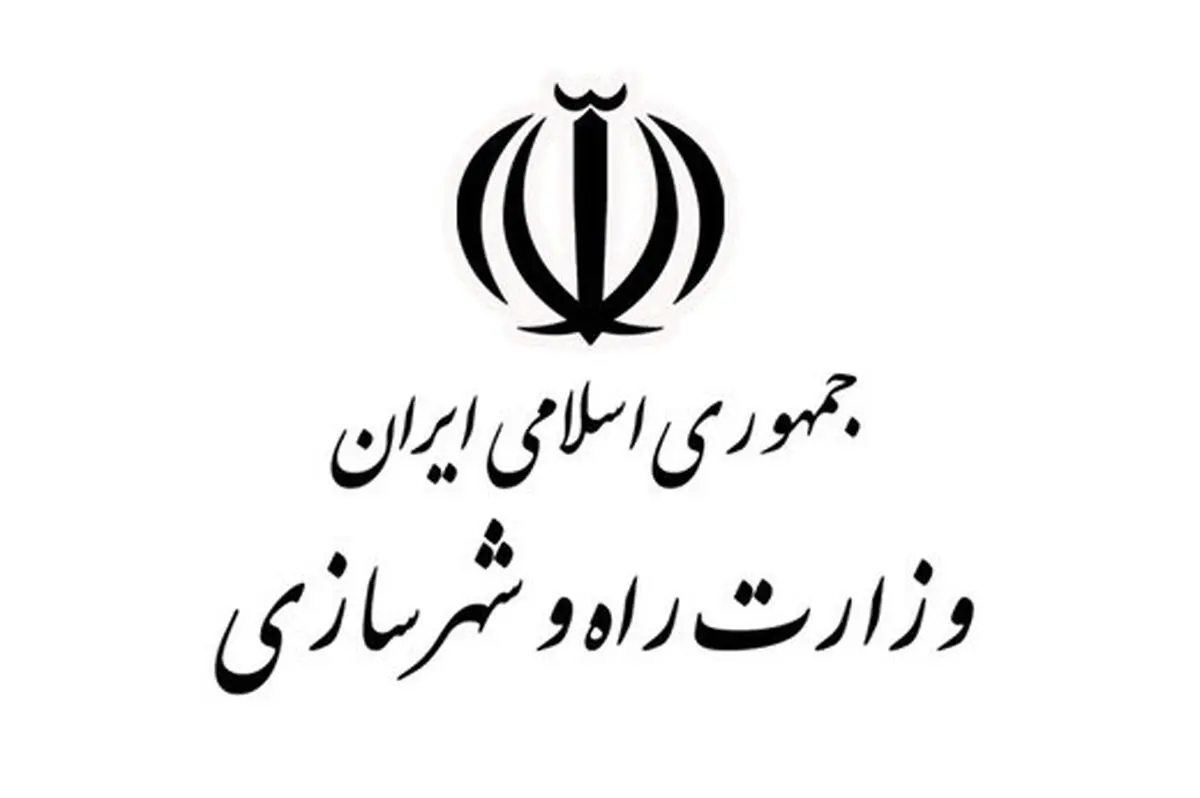 توضیحات مرکز ارتباطات و اطلاع رسانی وزارت راه و شهرسازی درخصوص گزارش نسیم‌آنلاین