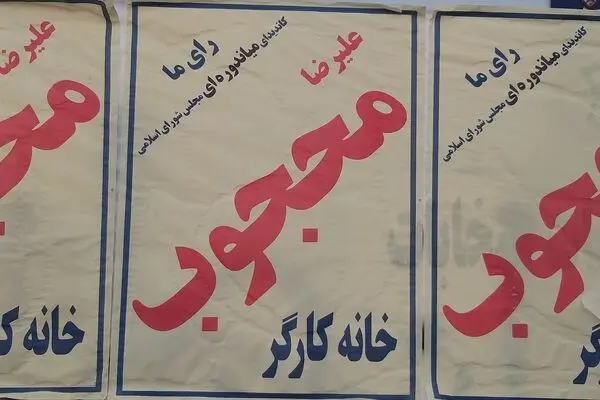 تبلیغات از جیب کارگر