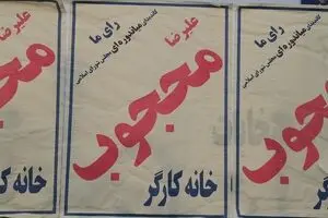 تبلیغات از جیب کارگر