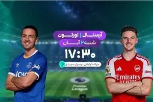 پخش زنده بازی فوتبال آرسنال و اورتون از شبکه ورزش