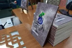 کتاب «فرزند روح الله» رونمایی شد