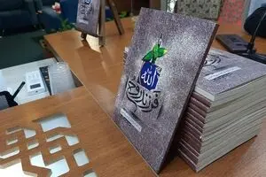 کتاب «فرزند روح الله» رونمایی شد
