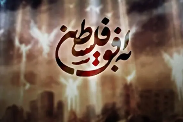 تغییر تیم تولید «به افق فلسطین» ناخواسته بود