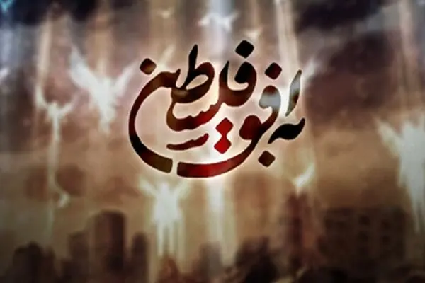 تغییر تیم تولید «به افق فلسطین» ناخواسته بود