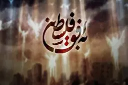 تغییر تیم تولید «به افق فلسطین» ناخواسته بود