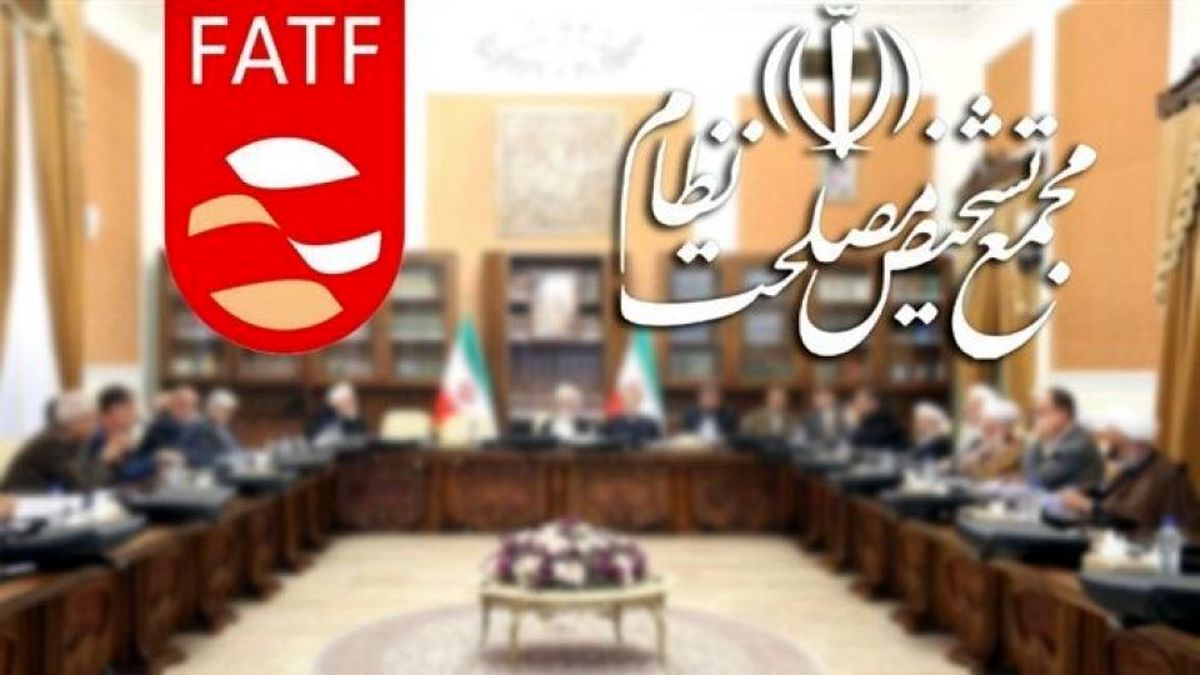  آخرین وضعیت بررسی لوایح FATF در مجمع 