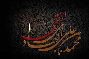 اخلاق و فضایل امام هادی (ع)