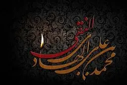 اخلاق و فضایل امام هادی (ع)
