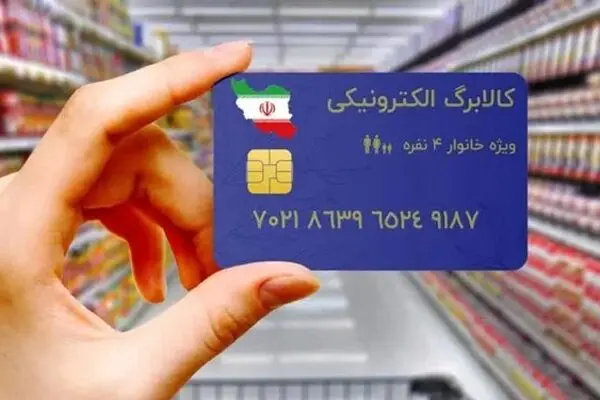 اجرای مرحله جدید طرح کالابرگ الکترونیکی از امروز