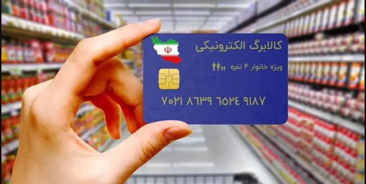 اجرای مرحله جدید طرح کالابرگ الکترونیکی از امروز