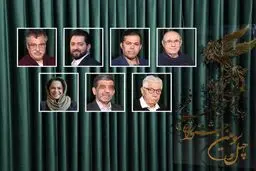 اعلام اسامی داوران جشنواره فیلم فجر