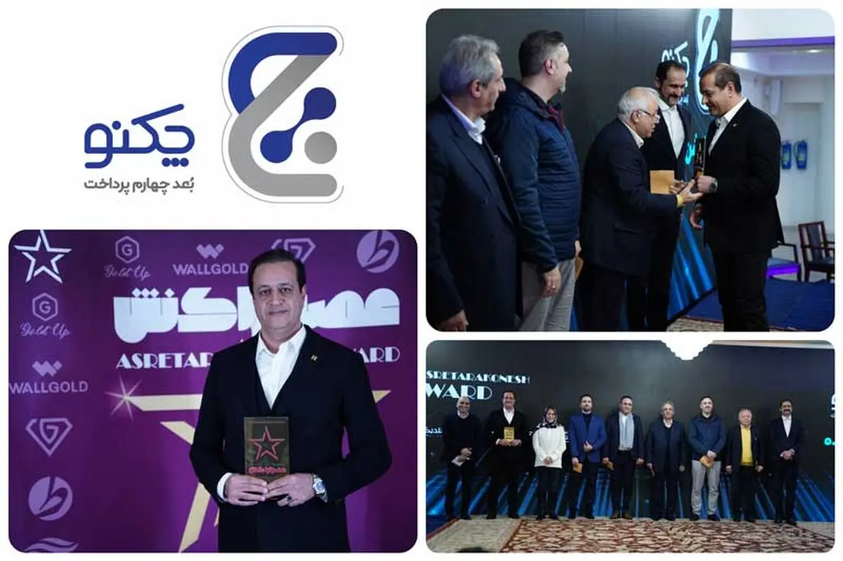 «چکنو»، برگزیده جایزه سال عصر تراکنش برای اپلیکیشن پرداخت بانک