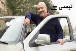 مزایای تپسی برای سفیران چیست؟