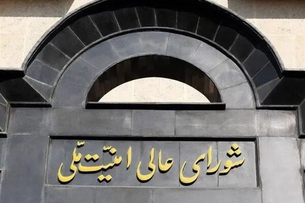 بیانیه شورای عالی امنیت ملی درباره پذیرش شروط ایران از سوی آمریکا