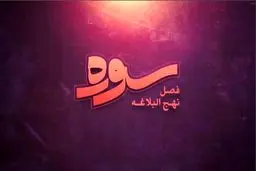 فصل جدید برنامه سوره