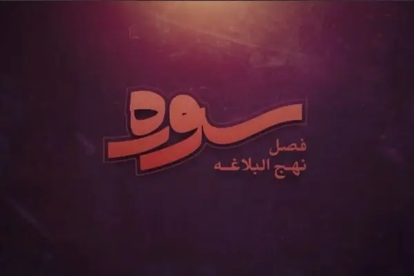فصل جدید برنامه سوره