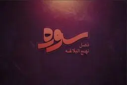 فصل جدید برنامه سوره
