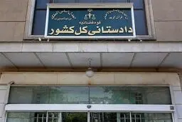 هشدار دادستانی کل کشور درباره انتشار تصاویر محل اصابت پرتابه‌ها
