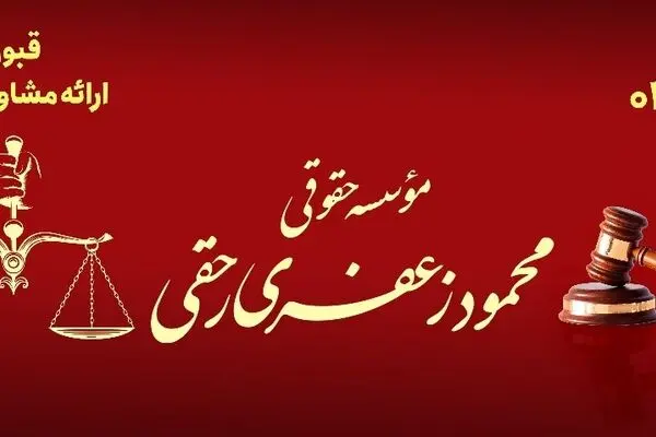 چرا به وکیل نیاز داریم