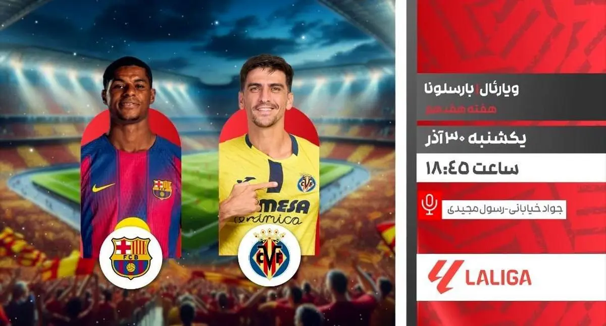 پخش زنده بازی فوتبال ویارئال و بارسلونا از شبکه ورزش
