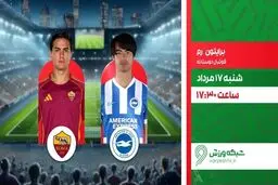 پخش زنده بازی فوتبال برایتون و رم از شبکه ورزش