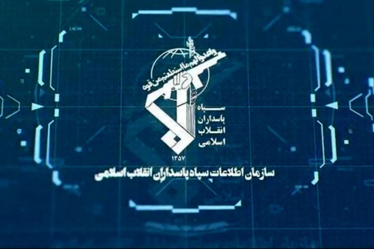 انهدام هسته‌های نفوذ دشمن در سه استان توسط اطلاعات سپاه