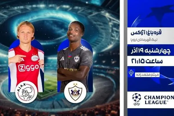 پخش زنده بازی قره‌باغ و آژاکس در برنامه «لذت فوتبال»