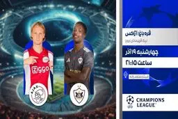 پخش زنده بازی قره‌باغ و آژاکس در برنامه «لذت فوتبال»