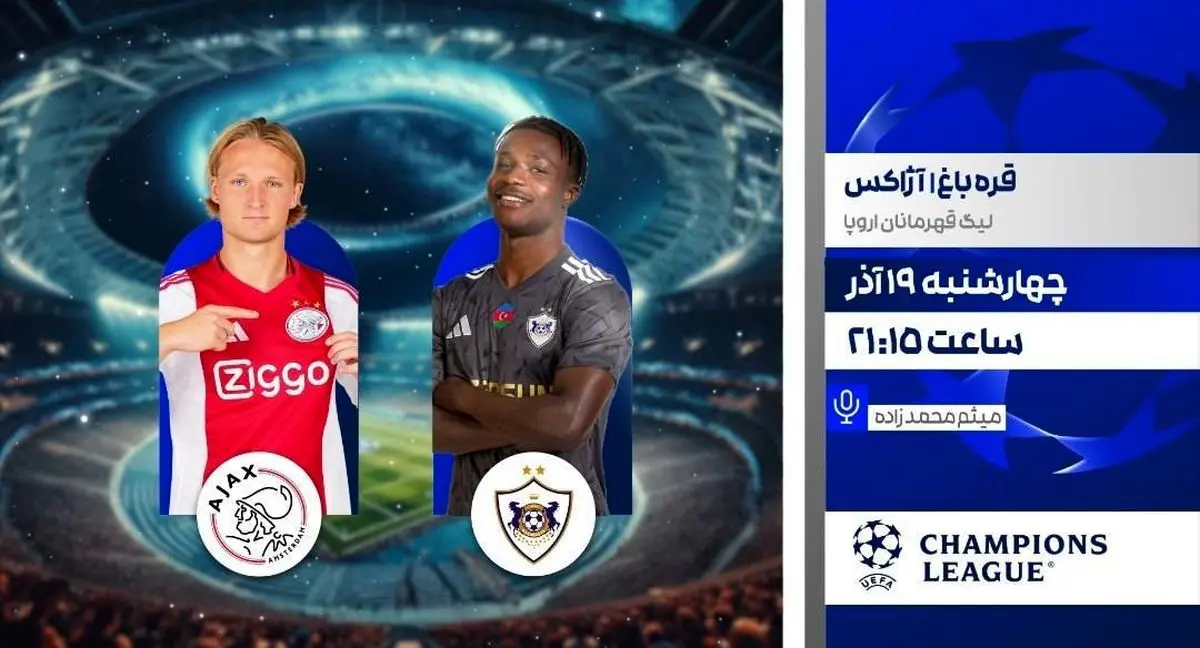 پخش زنده بازی قره‌باغ و آژاکس در برنامه «لذت فوتبال»