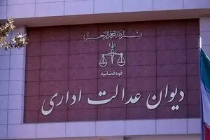 ابلاغ بخشنامه جدید دیوان عدالت اداری درباره فهرست مراجع و تصمیمات خارج از صلاحیت