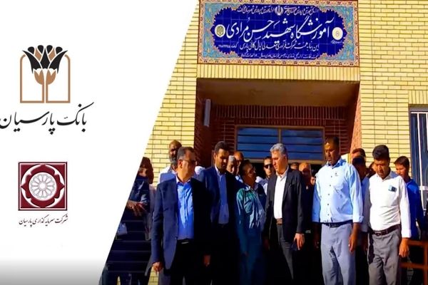 افتتاح مدرسه6 کلاسه روستای نصرآباد خواف با مشارکت بانک پارسیان 
