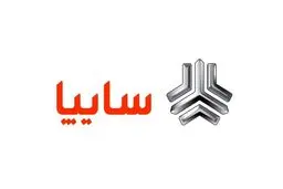 تعویق ۶ ماهه در واگذاری سایپا | مهلت جدید: اول اسفند ۱۴۰۴