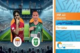 پخش زنده دیدار خیبر خرم‌آباد و فولاد خوزستان از شبکه ورزش