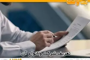 اهمیت و ضرورت ثبت شرکت در دنیای تجارت امروز