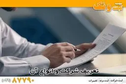 اهمیت و ضرورت ثبت شرکت در دنیای تجارت امروز