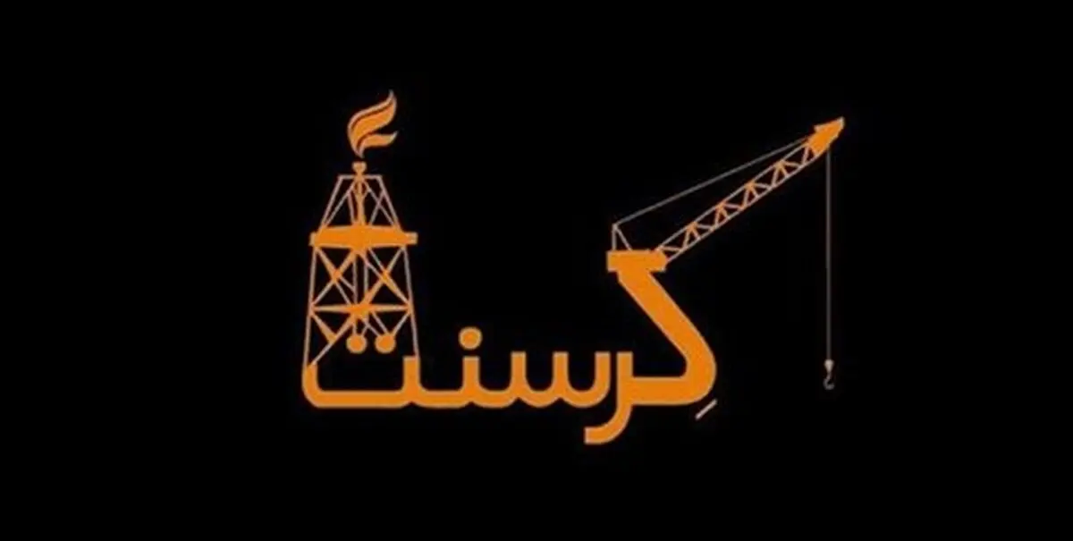 ضرر ۲.۵ میلیارد دلاری در کرسنت