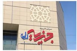 خرید ارزان و مطمئن از مجتمع تجاری جهیزیه ایران