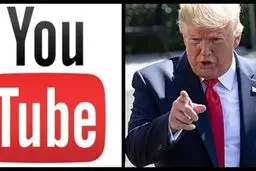 یوتیوب تعلیق حساب کاربری ترامپ را دوباره تمدید کرد
