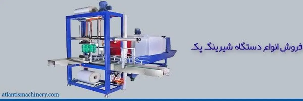 بزرگترین فروشگاه فروش تجهیزات صنعتی و نیمه صنعتی آتلانتیس